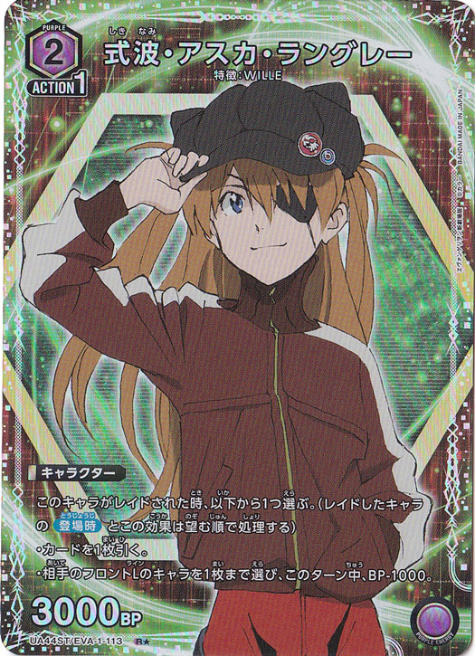 式波・アスカ・ラングレー R★ EVA-1-1131 ST
