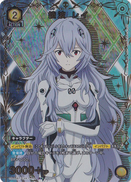 綾波 レイ R★ EVA-1-0041