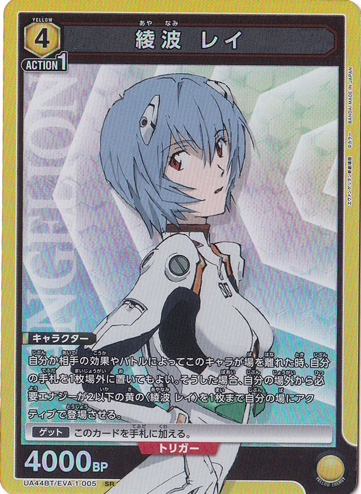 綾波 レイ SR EVA-1-005