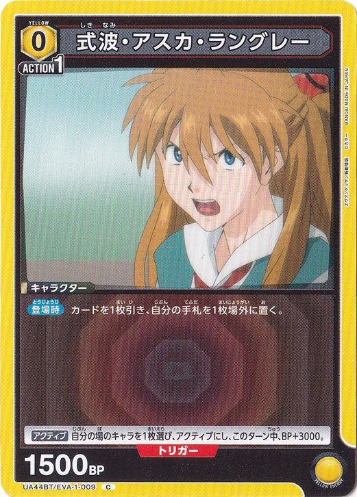 式波・アスカ・ラングレー C EVA-1-009