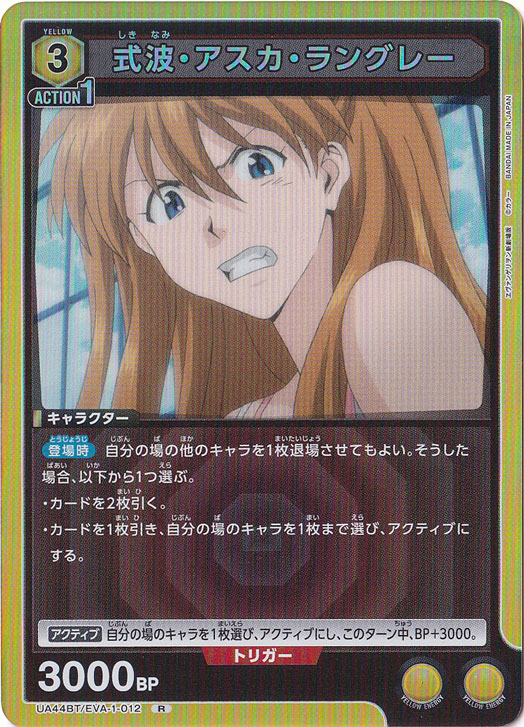 式波・アスカ・ラングレー R EVA-1-012