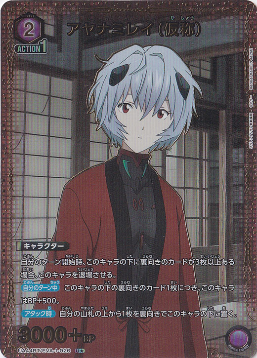 アヤナミレイ（仮称） U★ EVA-1-0261