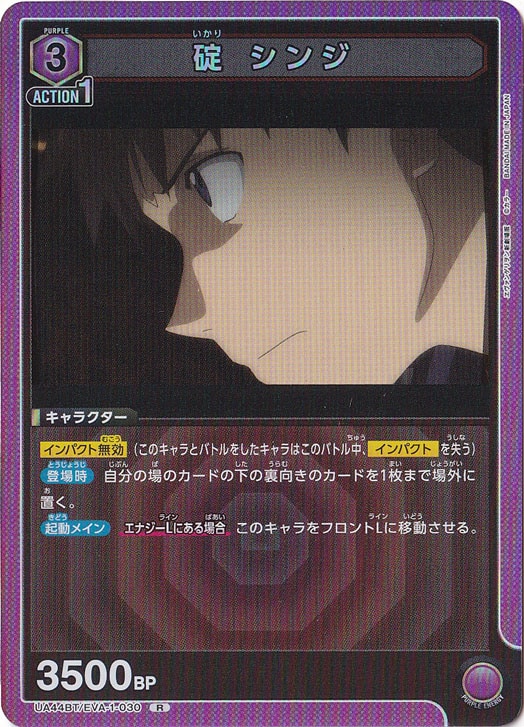 碇 シンジ R EVA-1-030