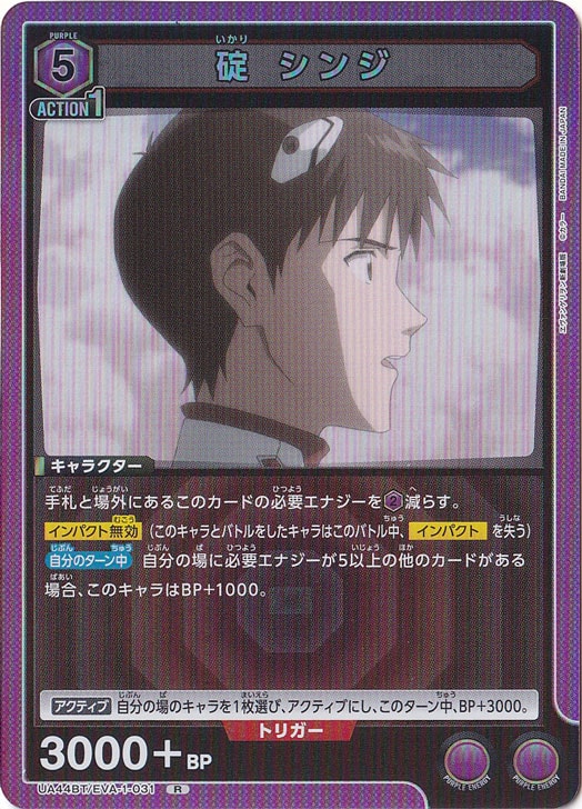 碇 シンジ R EVA-1-031