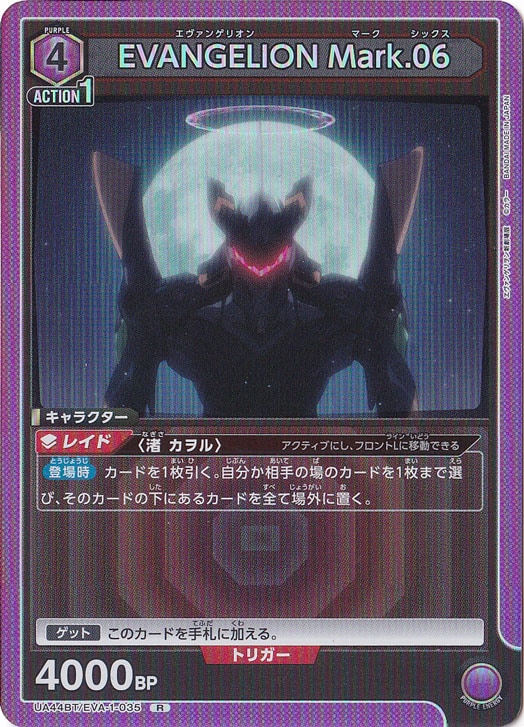 EVANGELION Mark.06 R EVA-1-035