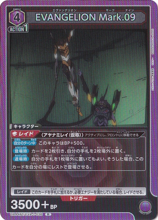 EVANGELION Mark.09 R EVA-1-036