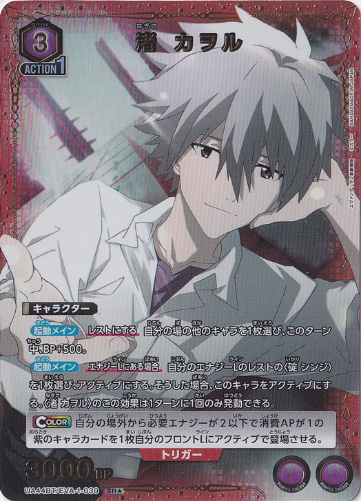 エヴァンゲリオン　渚カヲル　UCC 渚 カヲル SR☆ EVA-1-0391｜ユニオンアリーナ｜通販のPAO