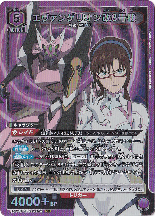 エヴァンゲリオン改8号機 SR EVA-1-042