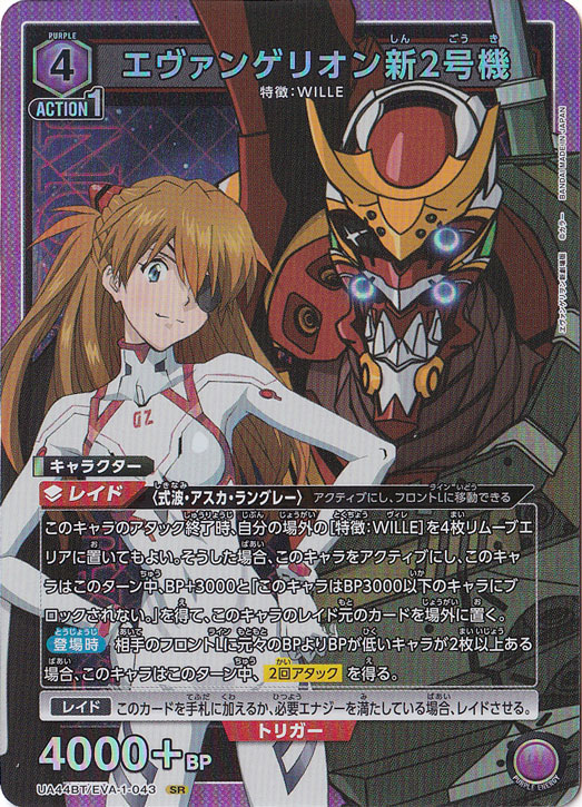 エヴァンゲリオン新2号機 SR EVA-1-043