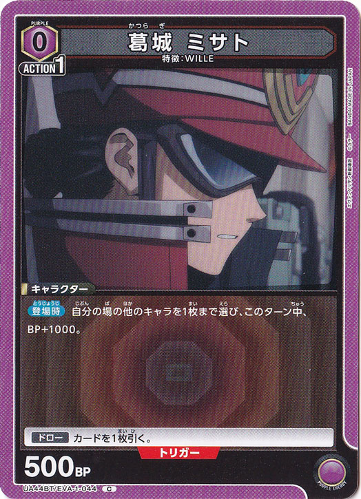 葛城 ミサト C EVA-1-044