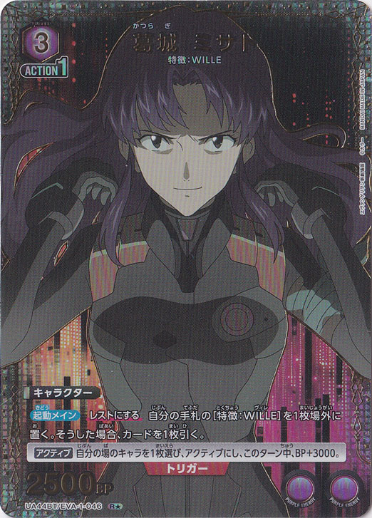 葛城 ミサト R★ EVA-1-0461