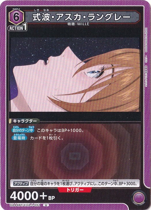 式波・アスカ・ラングレー U EVA-1-051