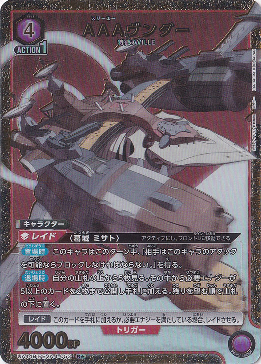 AAAヴンダー R★ EVA-1-0531