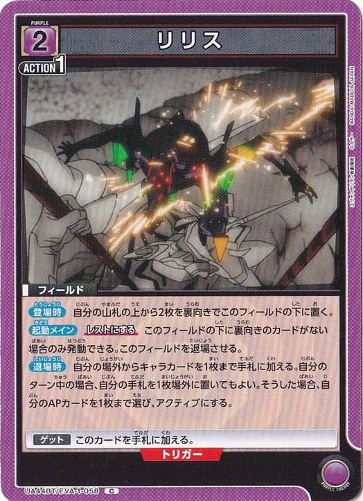 リリス C EVA-1-058