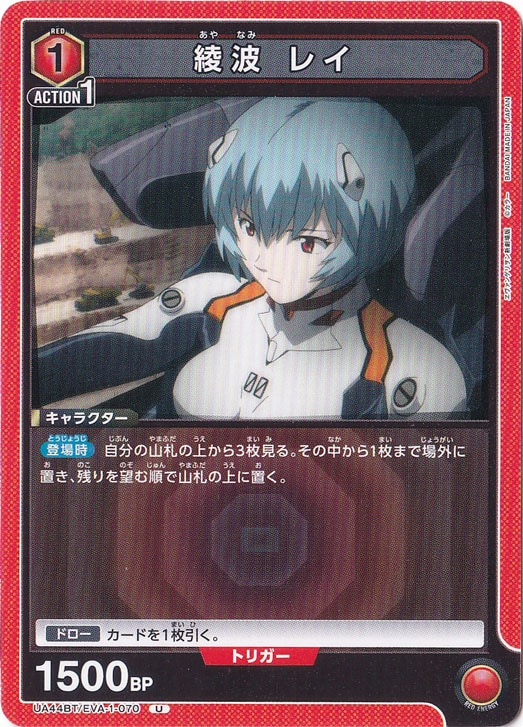 綾波 レイ U EVA-1-070