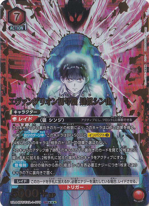 エヴァンゲリオン初号機 疑似シン化 SR EVA-1-0793｜ユニオン