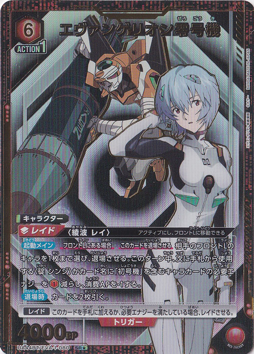 エヴァンゲリオン零号機 SR☆ EVA-1-0801｜ユニオンアリーナ｜通販のPAO