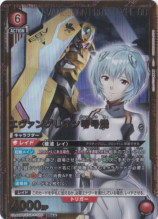 エヴァユニオンアリーナ エヴァンゲリオン零号機SR☆