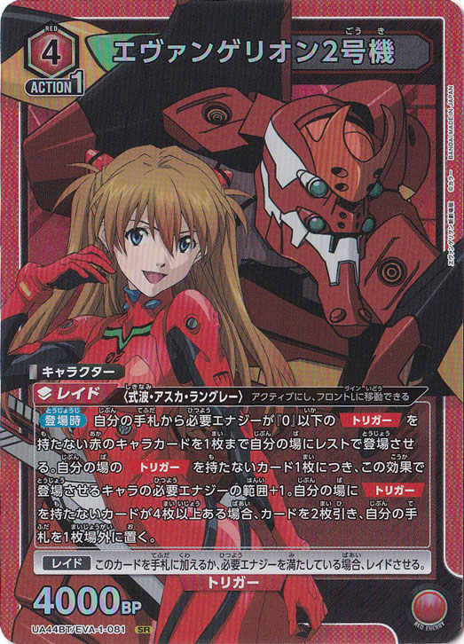 エヴァンゲリオン2号機 SR EVA-1-081｜ユニオンアリーナ｜通販のPAO