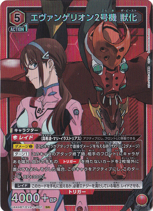 エヴァンゲリオン2号機 獣化 SR EVA-1-082