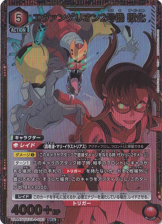 エヴァンゲリオン2号機 獣化 SR★ EVA-1-0821