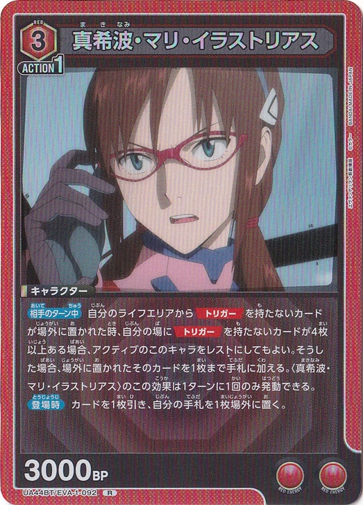 真希波・マリ・イラストリアス R EVA-1-092