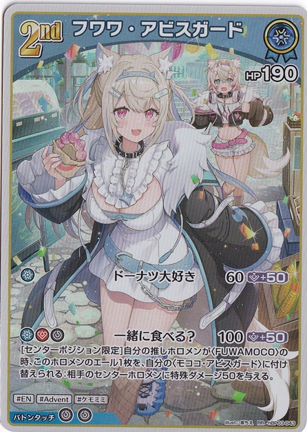 （傷あり）フワワ・アビスガード RR hBP03-043