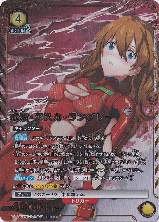 初期キズあり】式波・アスカ・ラングレー SR EVA-1-0132｜ユニオン