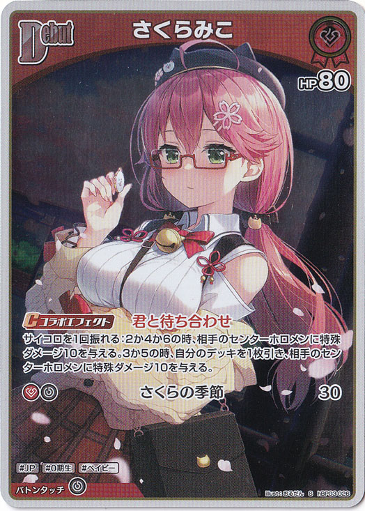 【プレイ用】さくらみこ S hBP03-026