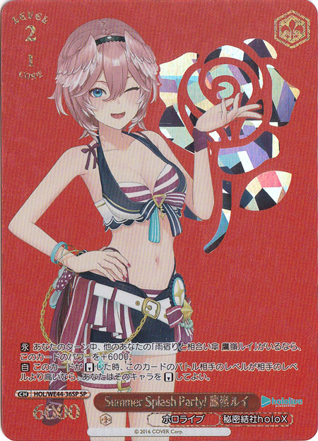【プレイ用】Summer Splash Party! 鷹嶺ルイ 【HOL】 WE44-36SP SP