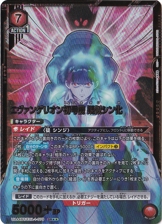 エヴァンゲリオン初号機 疑似シン化　SR★★ パラレル　ユニオンアリーナ SR☆ エヴァンゲリオン初号機 疑似シン化(パラレル) 販売