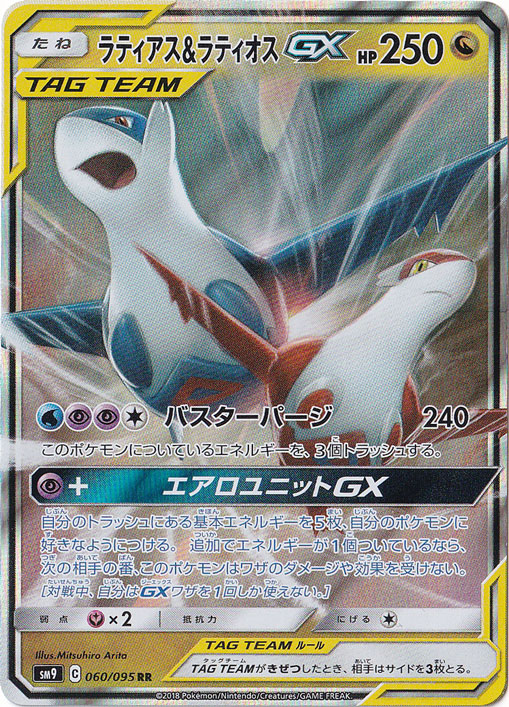 ラティアス＆ラティオスGX RR 060/095
