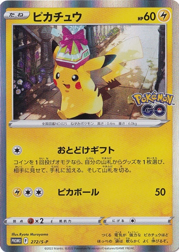 プレイ用】ピカチュウ 272/S-P｜ポケモンカードゲーム｜通販のPAO