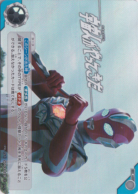 （未開封）宇宙人がやってきた C (PR-151)SD03-020