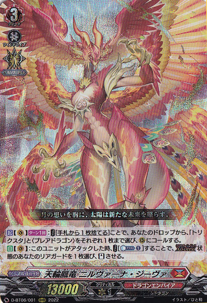 【プレイ用】 天輪鳳竜 ﾆﾙｳﾞｧｰﾅ･ｼﾞｰｳﾞｧ(RRR)(D-BT06/001)