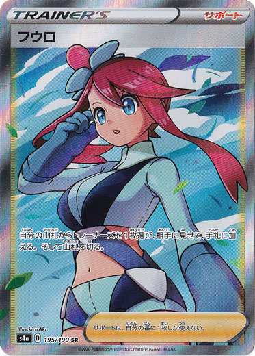 【プレイ用】フウロ SR 195/190