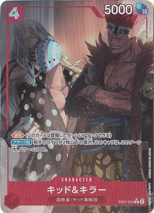 【プレイ用】キッド&キラー（パラレル） R EB01-003