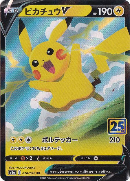 ピカチュウV（ホイル）RR 020/028｜ポケモンカードゲーム,パック別