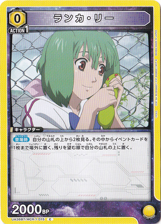 【プレイ用】ランカ・リー C MCR-1-015