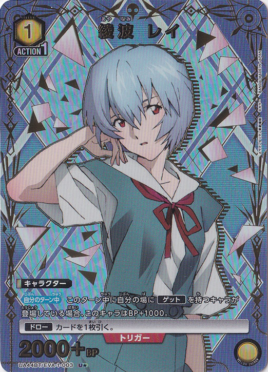 【プレイ用】綾波 レイ U★ EVA-1-0031