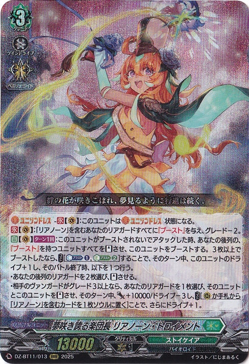 【追跡付き】夢咲き誇る楽団長 リアノーン・トロイメント　SEC 状態A-〕夢咲き誇る楽団長リアノーン・トロイメント【SEC】{DZ