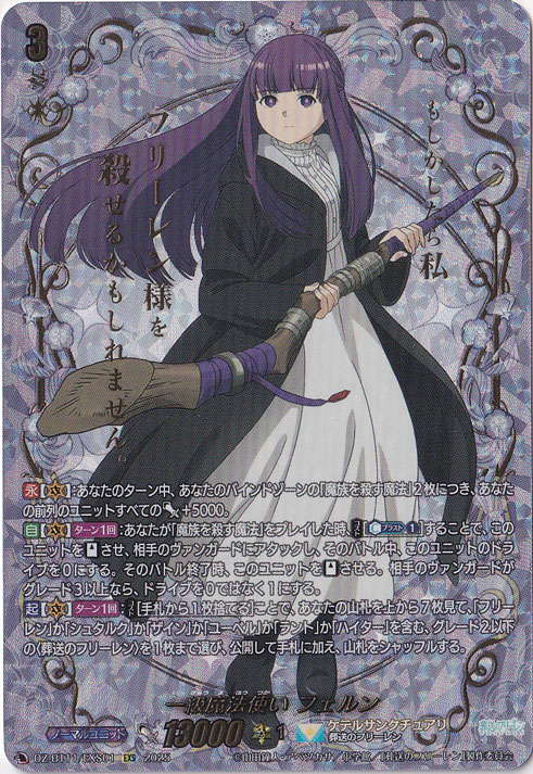 ヴァンガード 武奏烈華 一級魔法使い フェルン EXS 4枚 ヴァンガード 一級魔法使い フェルン EXS ヴァンガード 武奏烈華