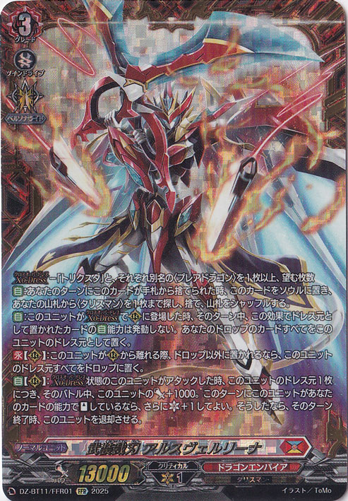 武装裁刃 アルスヴェルリーナ　FFR　2枚 武装裁刃アルスヴェルリーナ【FFR】{DZ-BT11/FFR01}《ドラゴン