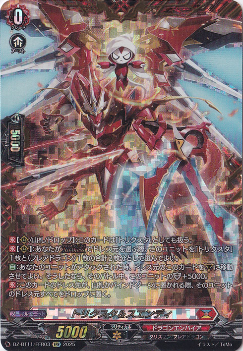 トリクスタ&スエンディ　SEC トリクスタ＆スエンディ DZ-BT11/FFR03 FFR｜ヴァンガード｜通販のPAO