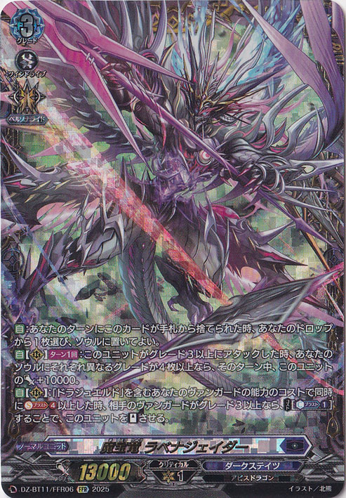 ヴァンガード 武奏烈華　魔宝竜 ラベナジェイダー　FFR 2枚 魔宝竜 ラベナジェイダー DZ-BT11/FFR06 FFR｜ヴァンガード｜通販のPAO
