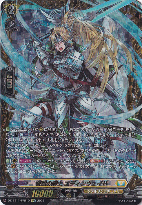 プレイ用】誓盟の騎士 エディンヴェイド DZ-BT11/FFR10 FFR｜ヴァン