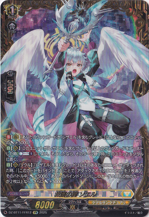 救護の翼 ソエル FFR 4枚 ヴァンガード 救護の翼 ソエル DZ-BT11/FFR12 FFR｜ヴァンガード｜通販のPAO