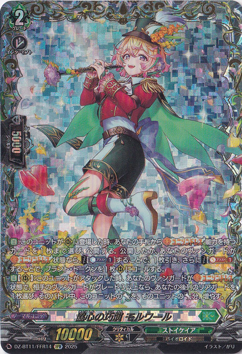 ヴァンガード 協心の巧演 モルワール FFR 2枚 協心の巧演 モルワール DZ-BT11/FFR14 FFR｜ヴァンガード｜通販のPAO