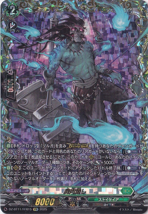 屍肉潰し DZ-BT11/FFR15 FFR｜ヴァンガード｜通販のPAO