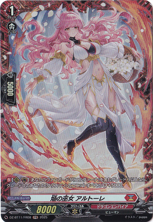焔の巫女 アルトーレ DZ-BT11/FR08 FR｜ヴァンガード｜通販のPAO